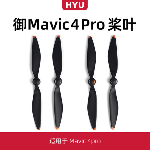 御4pro桨叶配件螺旋桨保护罩