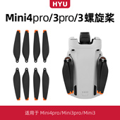 用于大疆mini4pro桨叶配件dji无人机迷你3pro螺旋桨保护罩防撞圈