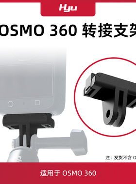 适用于大疆OMSO 360磁吸底座快拆转接件运动相机户外转接头配件