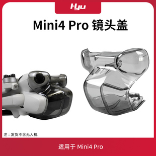 适用于大疆mini4pro云台保护罩配件迷你无人机镜头盖防尘防摔罩