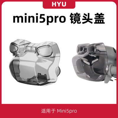 mini5pro云台保护罩镜头盖