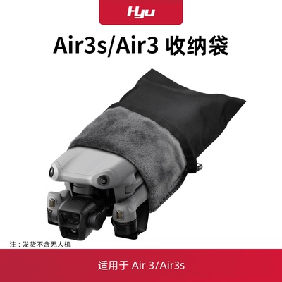 air3s/air3收纳袋收纳包配件