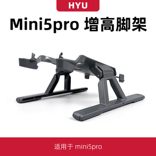 适用于大疆mini5pro增高脚架起落架配件无人机支架迷你5pro桨叶