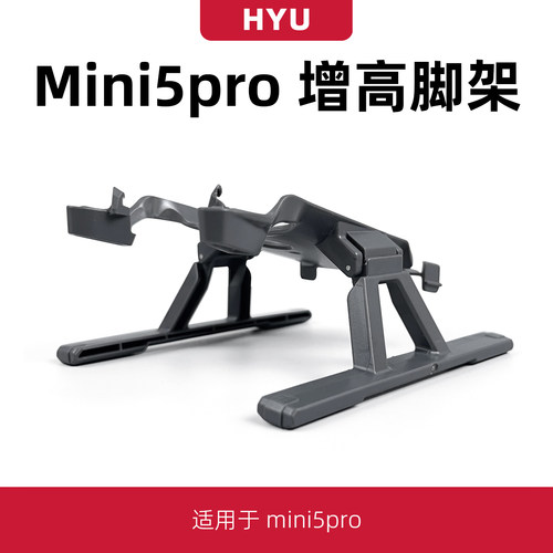 mini5pro增高脚架起落架