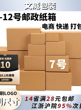 7号230*130*160厂家直销大号纸箱批发三层邮政纸箱定做发货包装盒