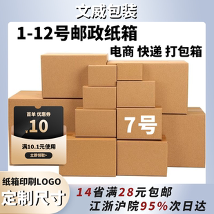 7号230 盒 130 160厂家直销大号纸箱批发三层邮政纸箱定做发货包装