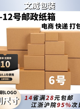 特硬纸箱6号260*150*180化妆品淘宝纸箱批发小饰品纸箱淘宝包装盒