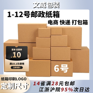 特硬纸箱6号260 盒 150 180化妆品淘宝纸箱批发小饰品纸箱淘宝包装