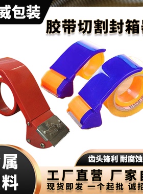 厂家直销胶带切割器批发纸箱封箱器纸箱打包机金属塑料打包器