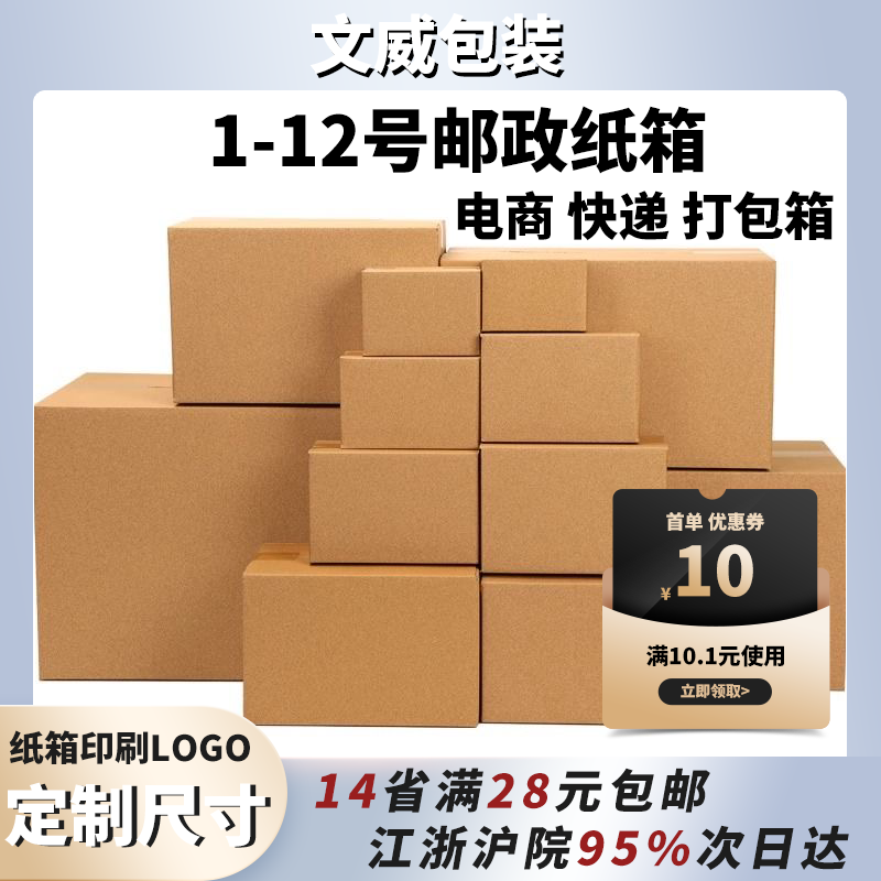 文威包装打包纸箱免费拿样
