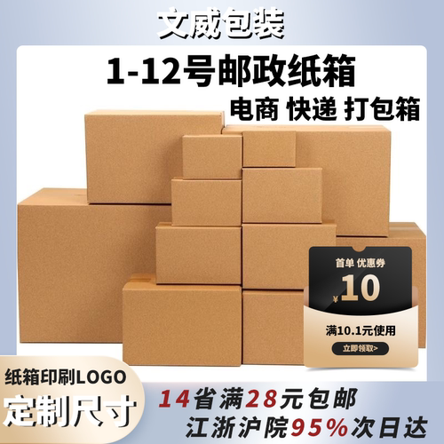 文威包装打包纸箱免费拿样