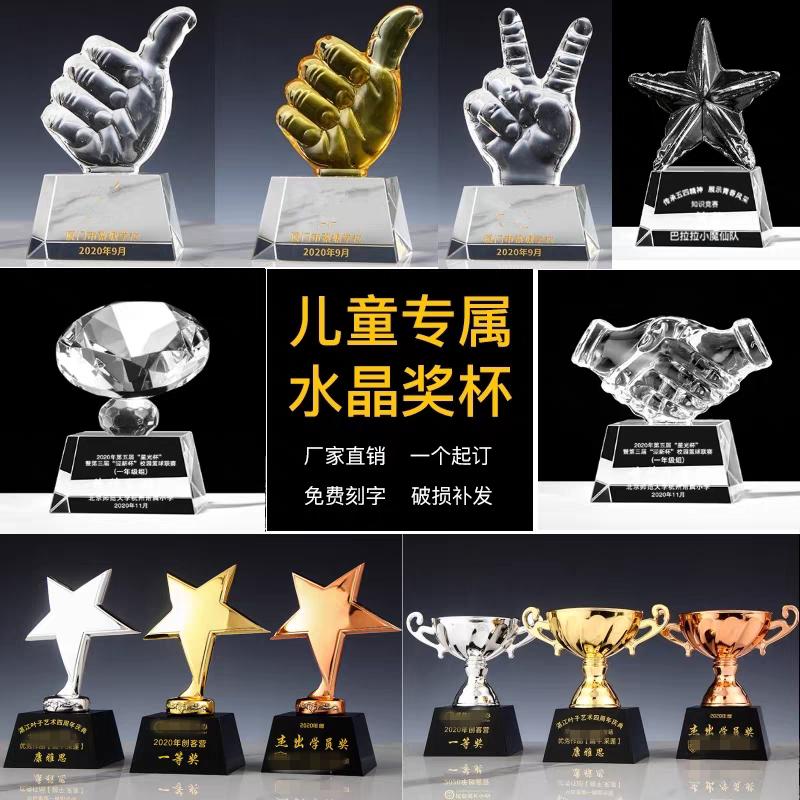 水晶迷你小奖杯阅读之星打卡幼儿园童节开学小学生运动会比赛定制
