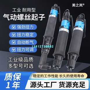 美之岚风批促销 T55LB 美之岚气动起子 美之岚气动螺丝刀原装正品