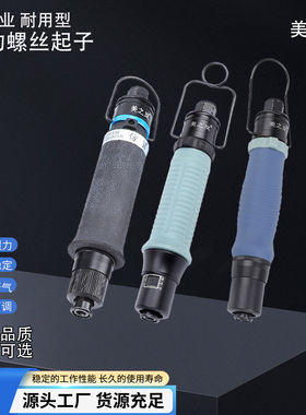 美之岚T60LB T65LB T68LB 风批 气动起子 美之岚螺丝刀离合式风批