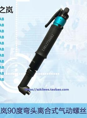 美之岚弯头风批 美之岚气动螺丝刀 T35AB T40AB T45AB T50AB T55A