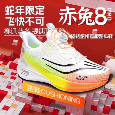赤兔8pro跑鞋旋钮扣碳板减震竞速男鞋学生儿童专业气垫运动跑步鞋