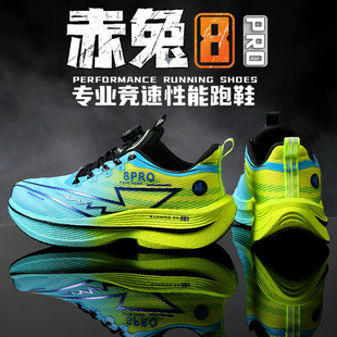 碳板减震竞速回弹轻便网面专业运动鞋 赤兔8pro夏季 透气男女跑步鞋