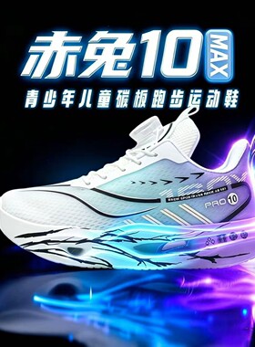 赤兔10pro儿童运动鞋夏季新款跑步鞋学生夜光透气网超轻碳板跑鞋