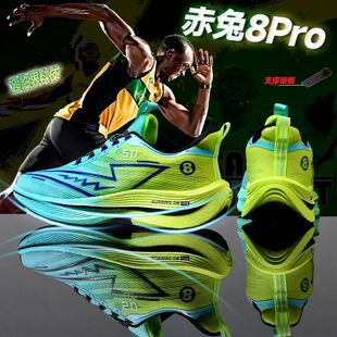 青少年透气中大童中考学生碳板竞速跑鞋 赤兔8PRO跑步鞋 男运动鞋