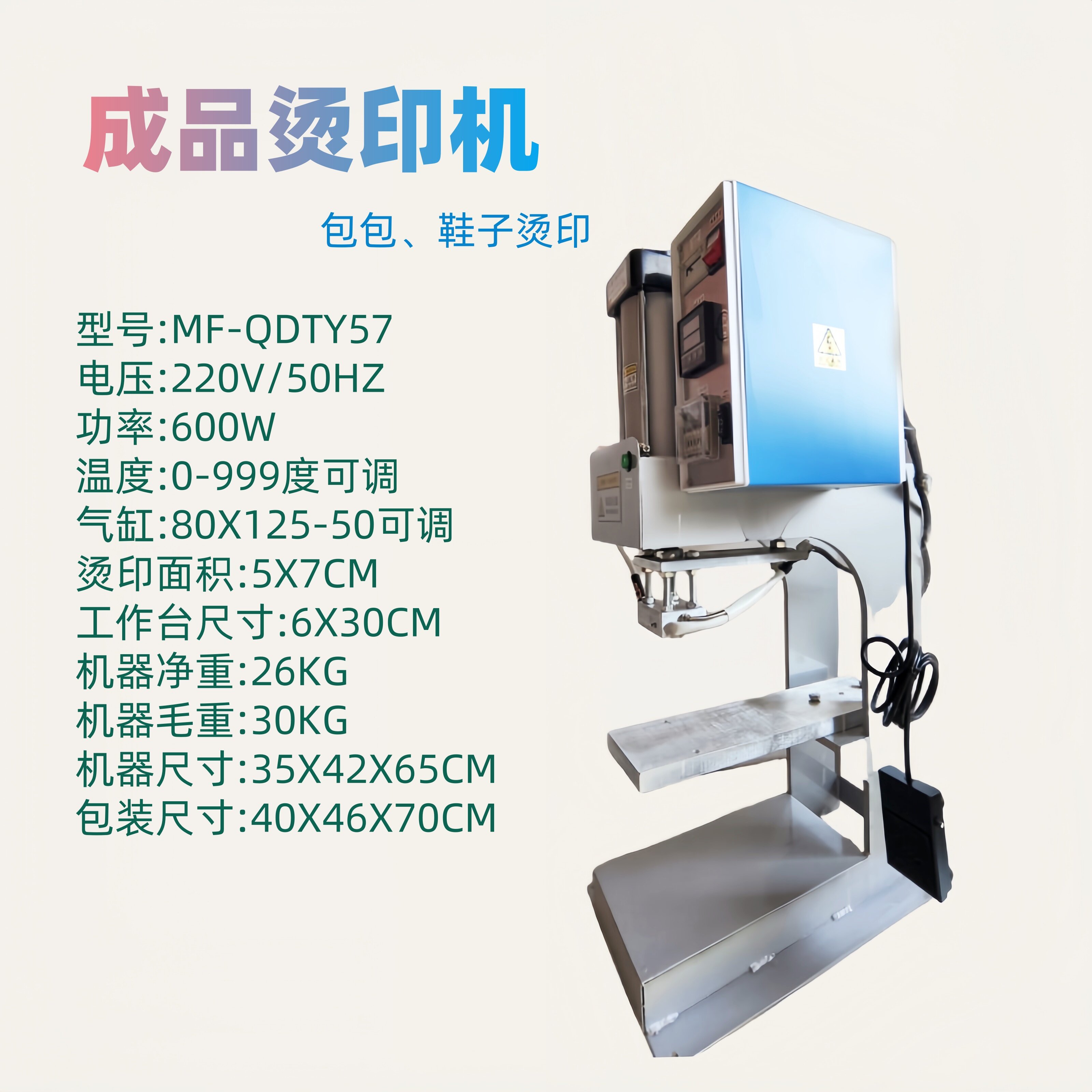 美方成品烫画机鞋子包包衣服等烫画亲子DIY个性化定制耐水洗磨损