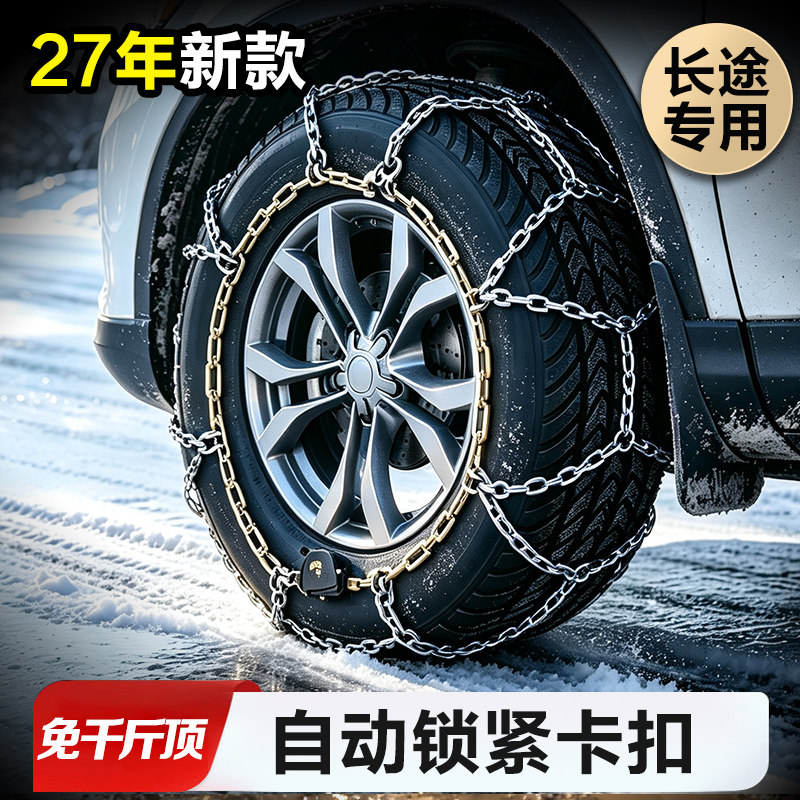 全新自动锁紧汽车轮胎防滑链suv小轿车越野面包车通用耐磨锰钢链
