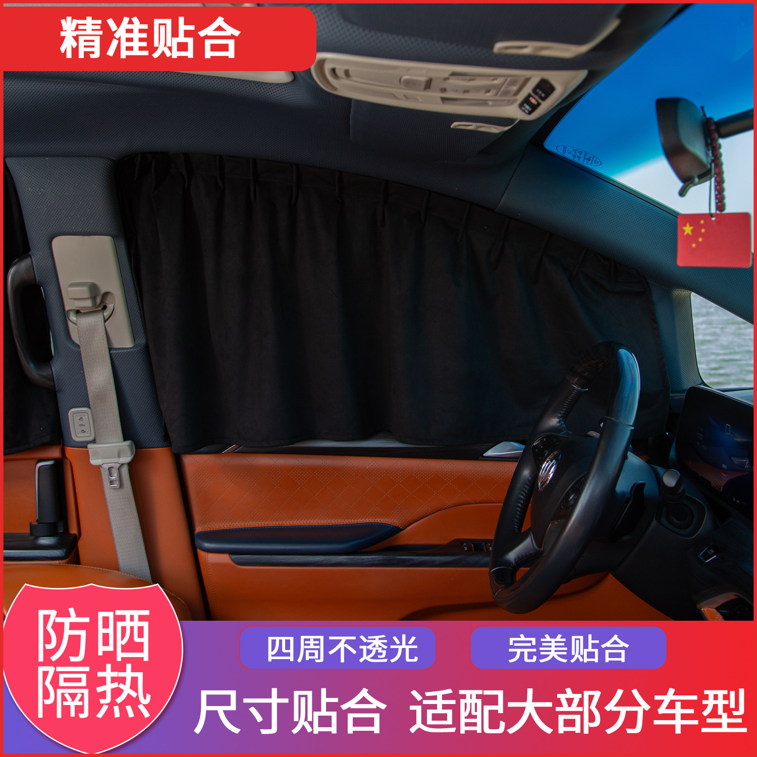 【鹿皮绒面料加厚】汽车窗帘遮阳帘防晒挡隐私卡钳式轨道无损安装