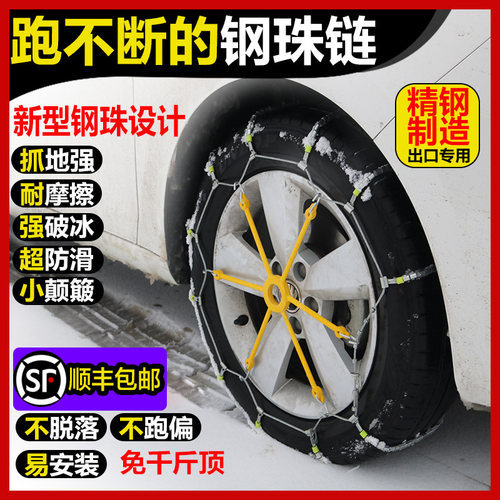 钢珠防滑链进口品质跑不断颠簸小