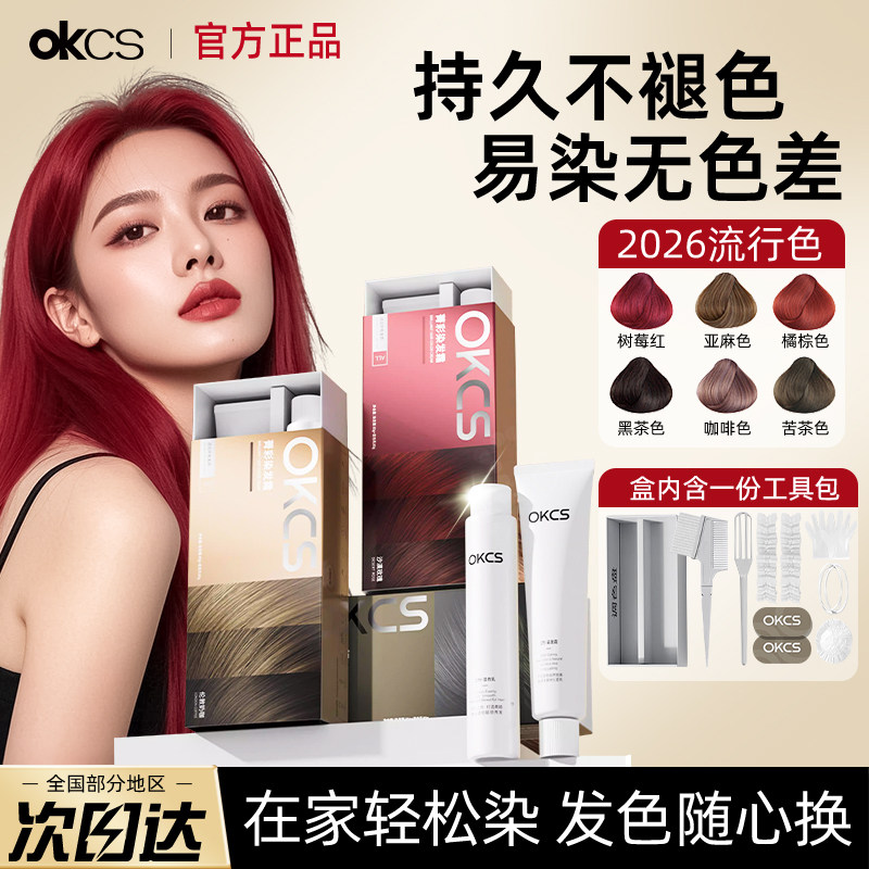 OKCS染发膏染发剂黑茶色树莓红亚麻棕遮白发植物天然无刺激在家染图片