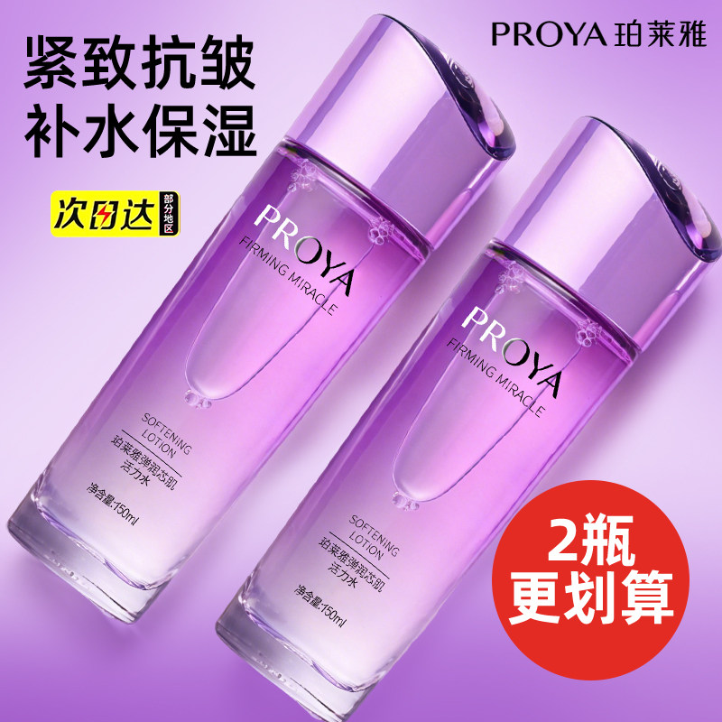 珀莱雅弹润芯肌活力水爽肤水补水保湿紧致抗皱化妆护肤官方正品女