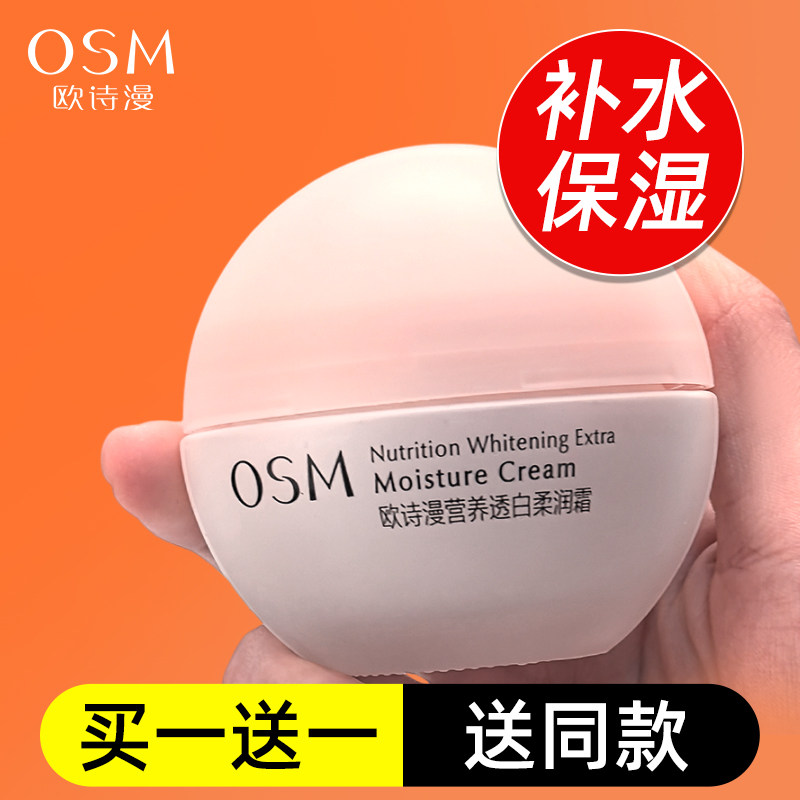 欧诗漫面霜营养透白柔润霜保湿补水滋润男女士早晚霜秋冬护肤正品