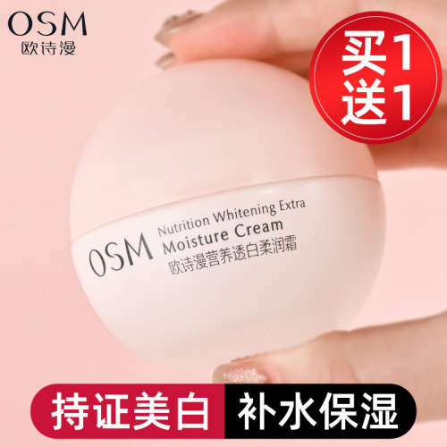 欧诗漫面霜珍珠丝滑柔嫩霜美白淡斑保湿补水滋润早晚霜旗正品舰店