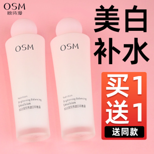 欧诗漫珍珠营养透白平衡露乳液补水保湿 女 滋润春夏季 护肤官方正品