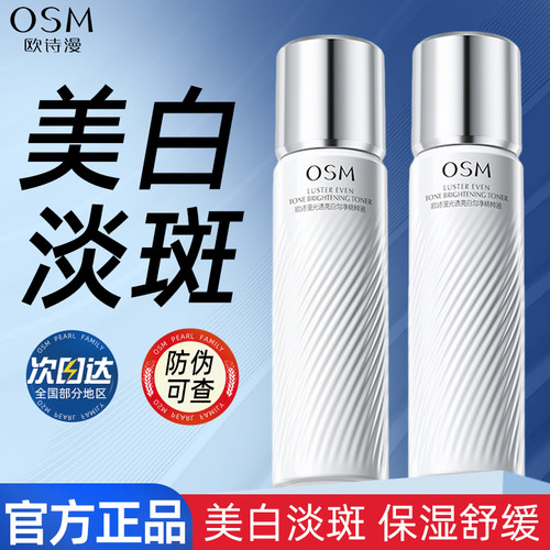 欧诗漫珍白因爽肤水光透亮白匀净精粹液水乳美白淡斑补水保湿正品