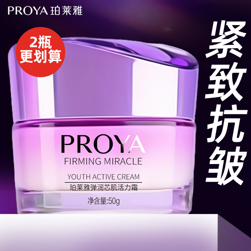 珀莱雅弹润芯肌活力面霜补水保湿紧致抗皱早晚霜化妆护肤官方正品
