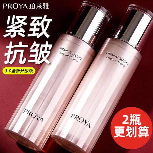 珀莱雅紧致肌密精萃水3.0爽肤水紧致抗皱补水保湿舒缓修护正品女