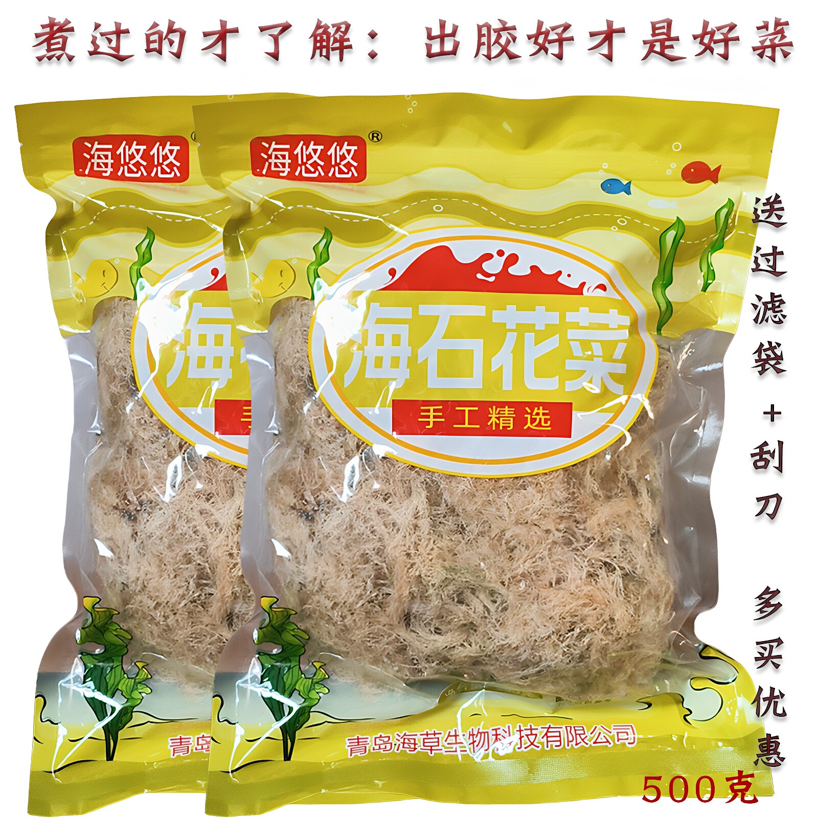 海石花草干货青岛冻菜海凉粉果冻岩衣胶冻洋菜膏原料石花膏四果汤