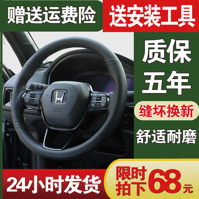 23款本田手缝真皮方向盘套
