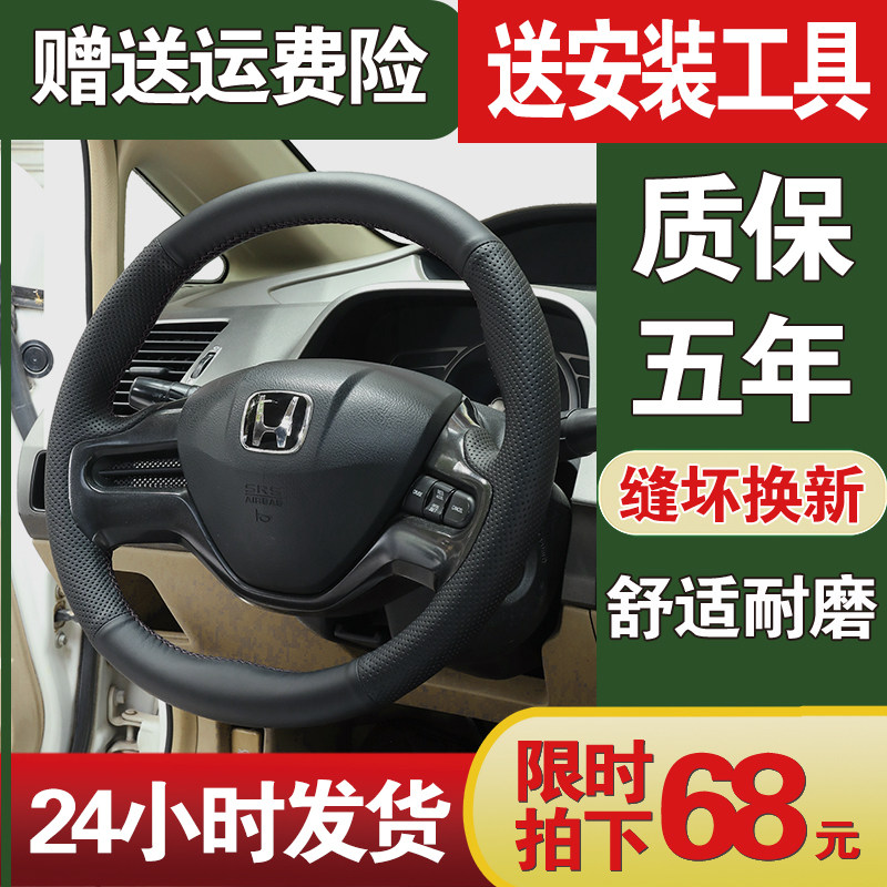思域思铭专用手缝方向盘套四季