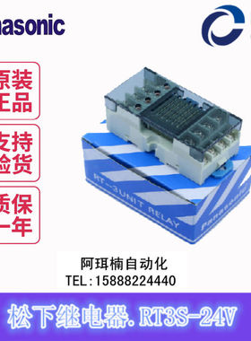 松下终端继电器模组 模块AY33002 RT3S-24V PA1A-24V配底座 DC24V