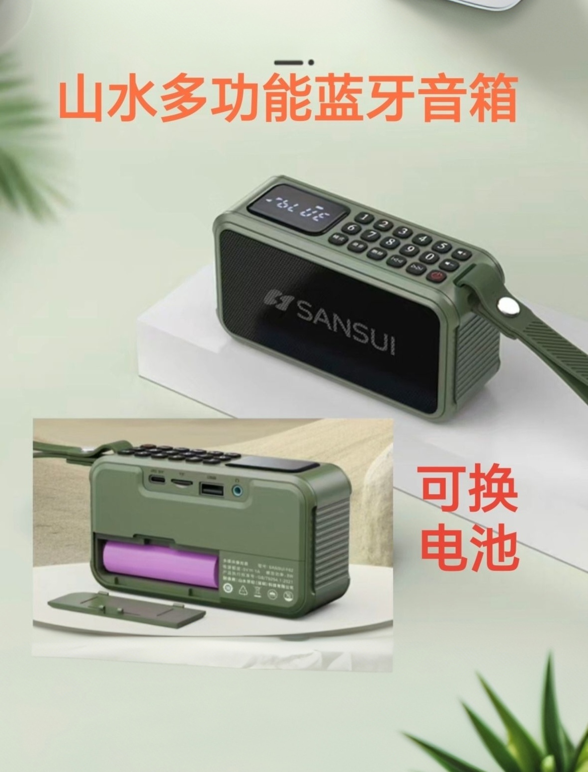 山水F62便携蓝牙充电小音响FM老人收音机多功能户外一键录音音箱