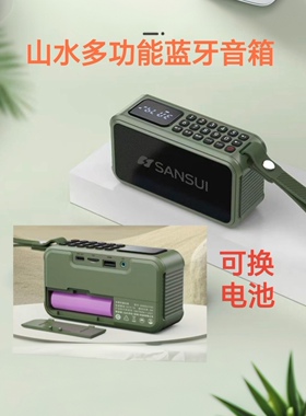 山水F62便携蓝牙充电小音响FM老人收音机多功能户外一键录音音箱
