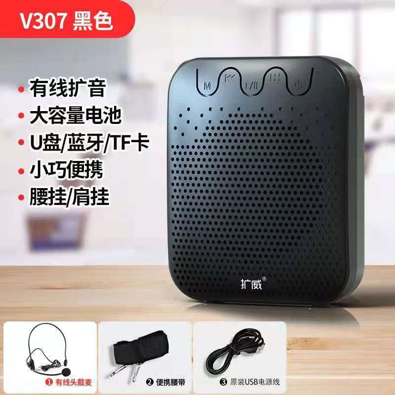 扩威V-307小蜜蜂扩音器教师专用蓝牙音箱导游麦克风多功能喊话器