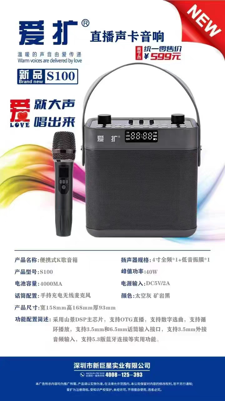 爱扩S100便携式户外K歌音响，蓝牙音箱播放器