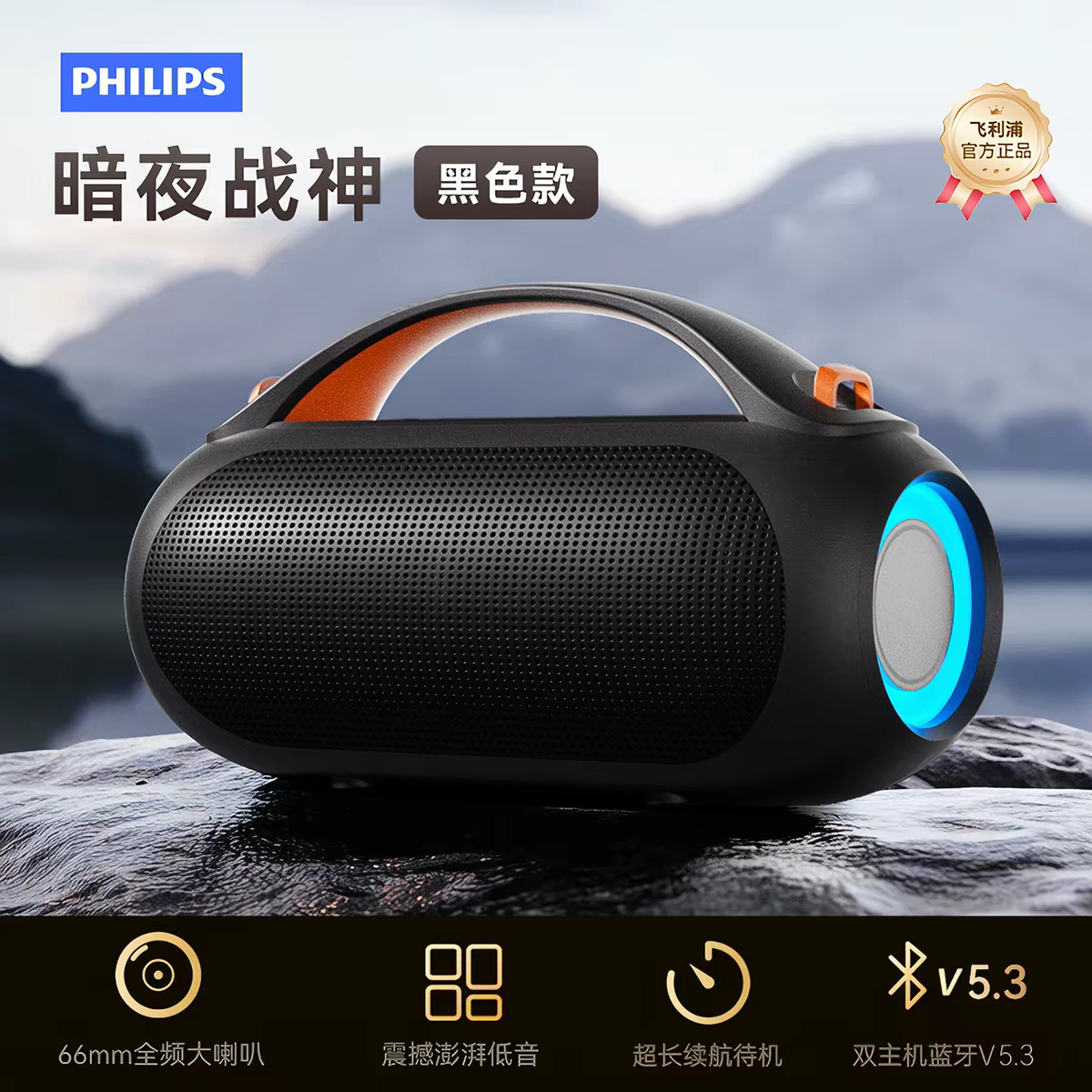 飞利浦蓝牙户外音箱便携式插卡U盘多功能低音炮音箱听歌蓝牙音响