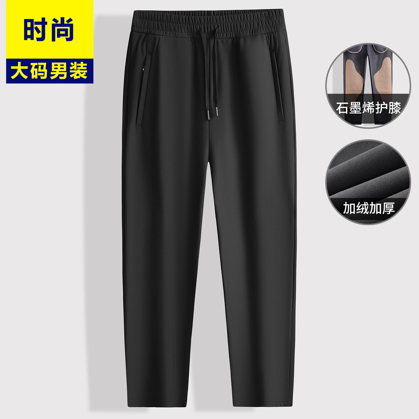 加肥加大男士护膝保暖直筒休闲裤肥佬时尚百搭冬装加绒加厚长裤子
