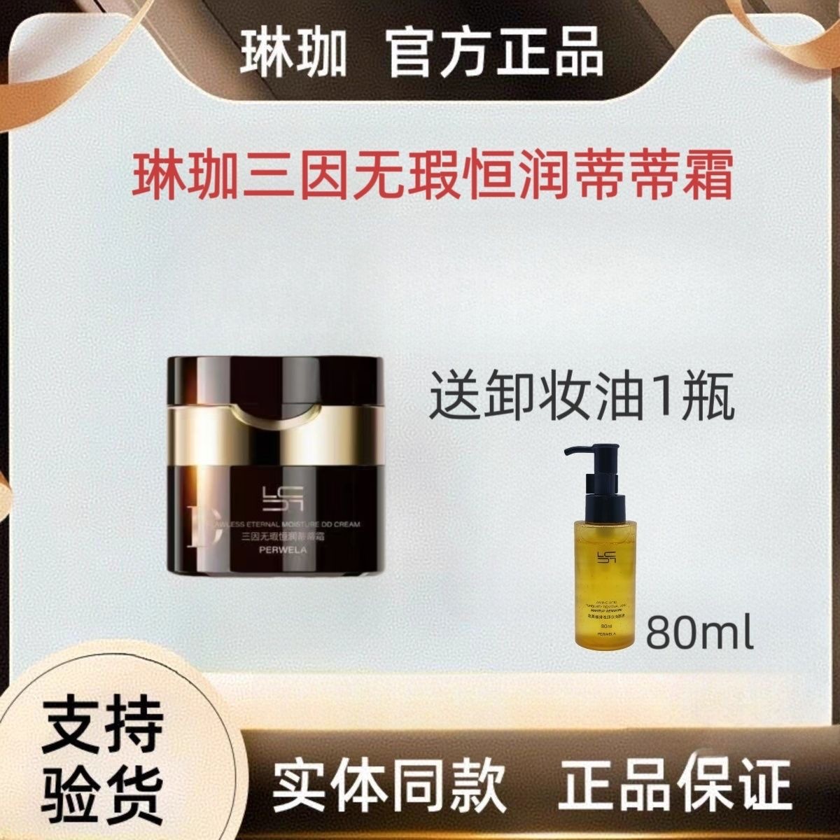 琳珈三因无暇蒂蒂霜DD霜提亮遮瑕