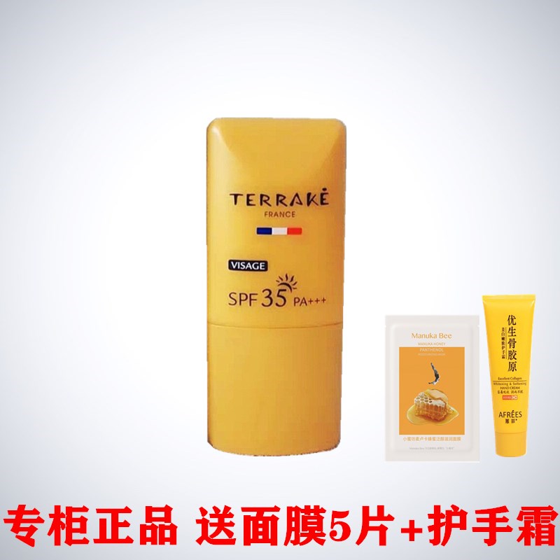 TERRAKE法国天芮羽薄臻效润白防晒乳SPF35PA+++隔离防晒霜女正品-封面