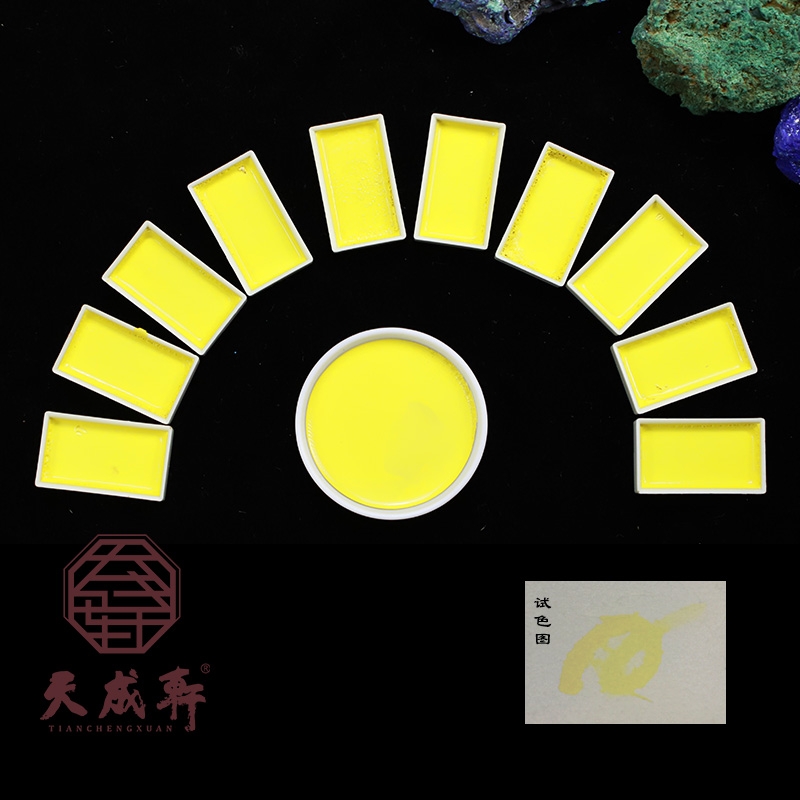 石黄  天成轩天然矿物色固体水彩国画色  岩彩 重彩 国画色用