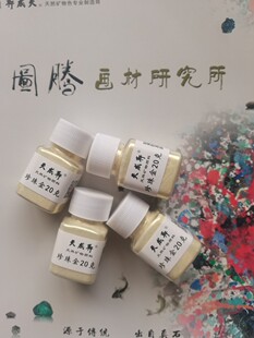 天成轩牌 珍珠金瓶装  岩彩画颜料  国画颜料  工笔画颜料