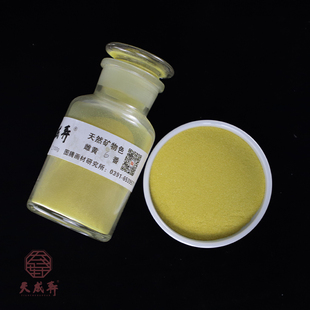 雌黄  （专家级）天成轩天然矿物色    岩彩  重彩  国画色用